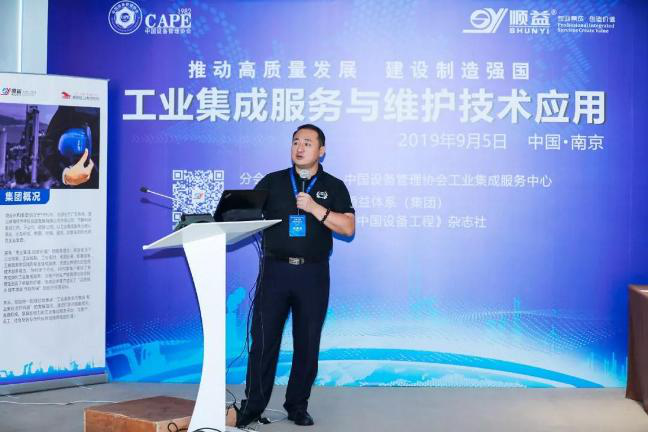 【2019中國設(shè)備管理大會(huì)】工業(yè)集成服務(wù)與維護(hù)技術(shù)應(yīng)用—分會(huì)場圓滿召開！303.png