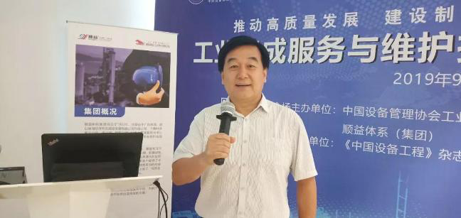 【2019中國設(shè)備管理大會(huì)】工業(yè)集成服務(wù)與維護(hù)技術(shù)應(yīng)用—分會(huì)場圓滿召開！240.png